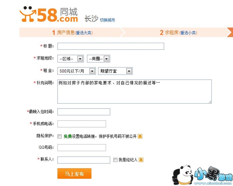 租房信息